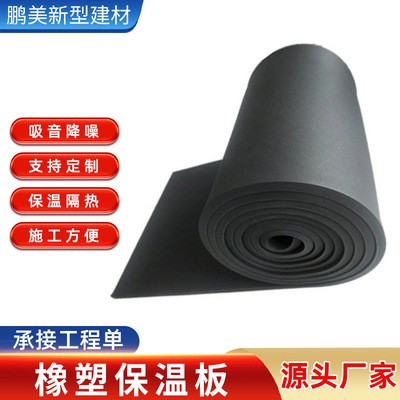 橡塑板隔热橡塑海绵板b1级 不干胶保温板铝箔阻燃空调橡塑保温板