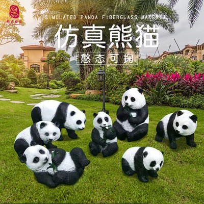 熊猫雕塑 玻璃钢仿真动物雕塑 售楼部景观小品摆件 户外园林雕塑