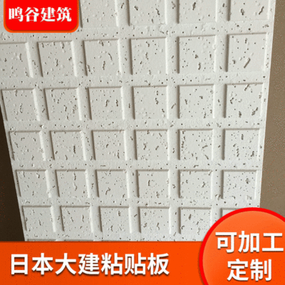 日本大建粘贴板 立体凹凸方格粘贴矿棉板异形矿棉吸声板 厂家批发