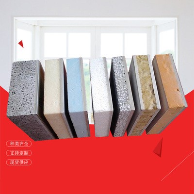 保温装饰一体隔热板 外墙保温系统材料一体板 保温装饰复合一体板