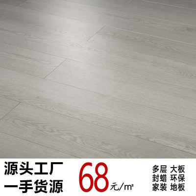 现代家装实木多层木地板15环保耐磨灰色卧室地热大板封蜡锁扣地板
