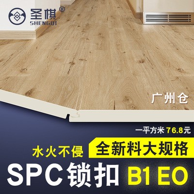 圣棋SPC地板锁扣石塑地板PVC卡扣式防水防滑防火木纹环保家用地板