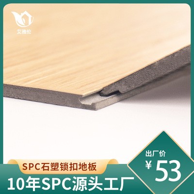 厂家直销新型SPC石塑地板 PVC防水锁扣地板 安装无缝拼接卧室专用
