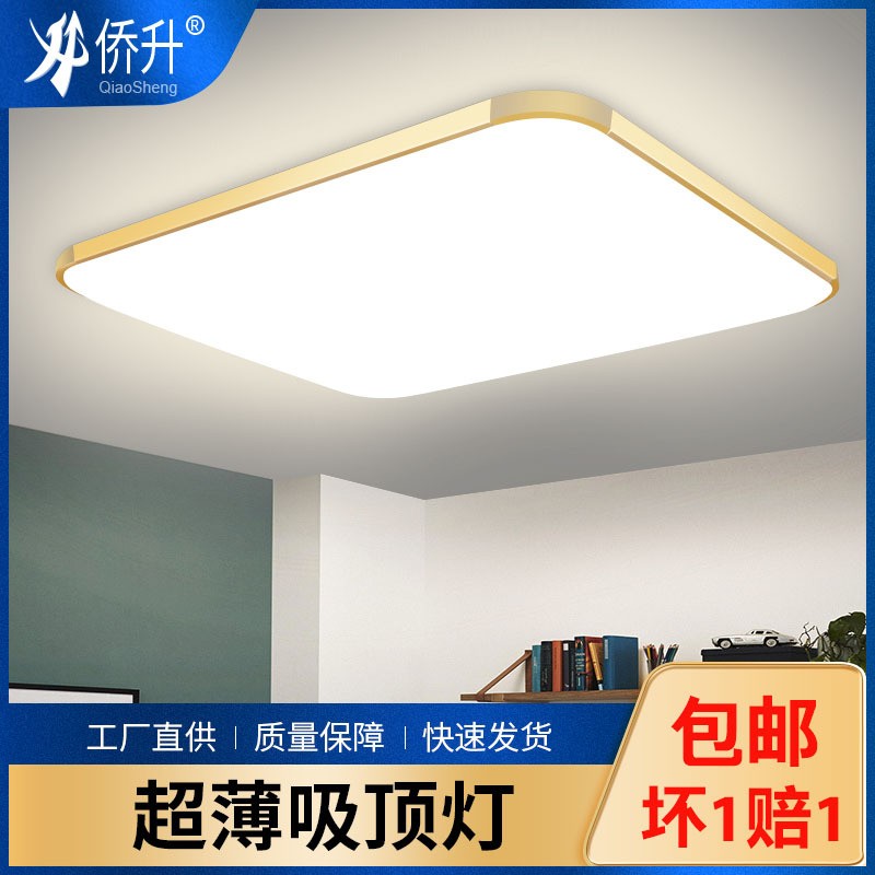 超薄卧室吸顶灯 led 客厅灯长方形 现代简约灯饰照明智能家用灯具