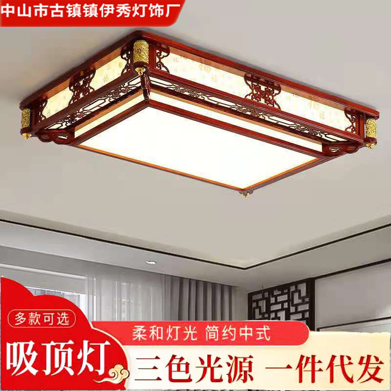 新中式吸顶灯客厅灯led长方形卧室仿古餐厅灯中国风大气木艺灯具
