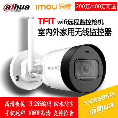 大华乐橙TF1T监控摄像头高清套装家用无线手机wifi网络防水监控器