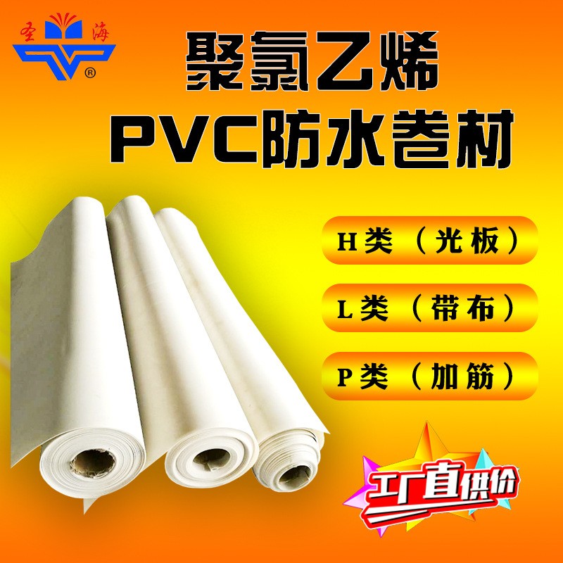 聚氯乙烯PVC防水卷材 耐根穿刺 钢结构屋面外露抗老化 加筋内增强