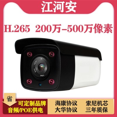 H.265高清夜视200万摄像头网络监控摄像机红外音频POE500万录音