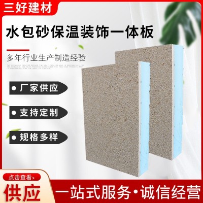 保温装饰一体板 水包砂涂料厂家批发外墙改造新材料岩棉板