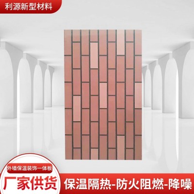 外墙保温装饰一体板隔热外墙保温板b1级阻燃防火保温装饰板