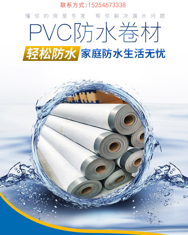 PVC防水卷材_01 拷贝