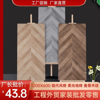 仿实木纹砖1200X600现代风格柔光地砖防滑北欧室内中板瓷砖