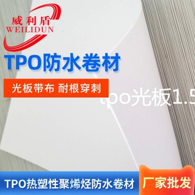 热塑性聚烯烃TPO防水卷材 耐根穿刺国标企标 1.5mm TPO自粘卷材