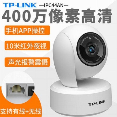 TP-LINK IPC44AW 44AW无线摄像头全彩400W 360度家用室内监控远程