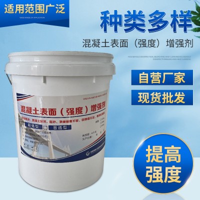 厂家混凝土表面增强剂表面硬化剂回弹强度增强剂水泥养护剂
