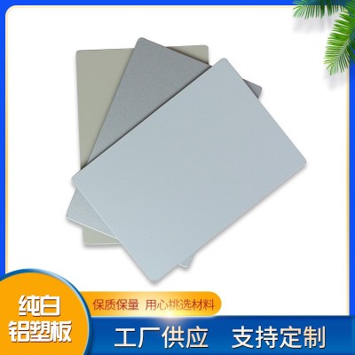 厂家供应 纯白色铝塑板 广告门头 大型幕墙干挂铝塑板 河南 郑 州