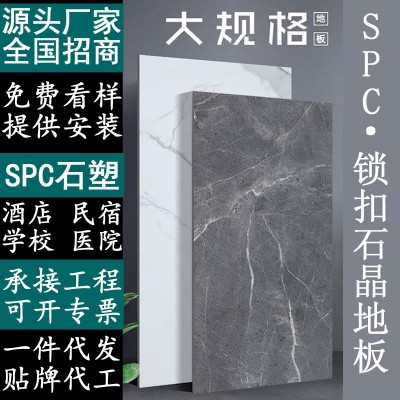 SPC全新料石塑锁扣地板B1阻燃防水耐磨微晶石晶大理石纹地板厂家6