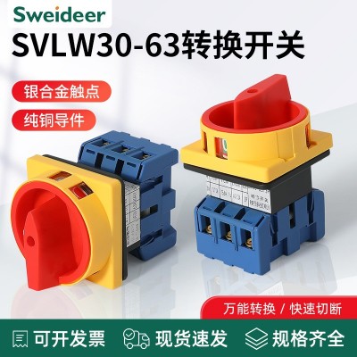 LW30-63A负载断路开关电源开关万能转换开关3P/4P 32A/80/100A