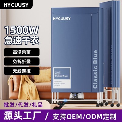 HYCUUSY/海科师可折叠衣服烘干机家用干衣机暖风速干机双层大容量