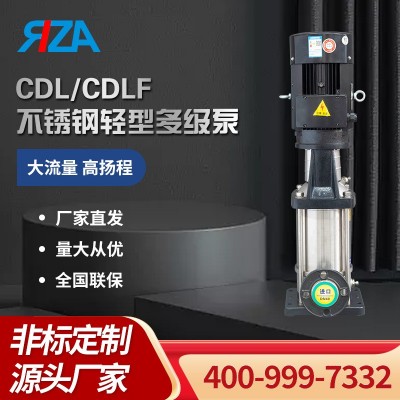 CDL/CDLF不锈钢轻型多级泵立式冲压高楼给水泵循环离心泵