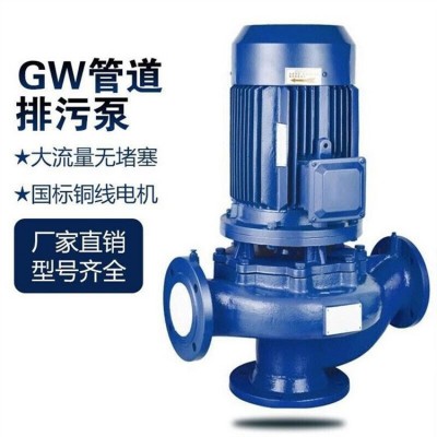 大同 立式排污离心泵三相无堵塞污水泥浆增压GW/LW管道泵380V