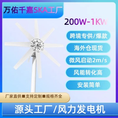 水平轴风力发电机SS200W-1000W海外仓一件代发小型风力发电机全套