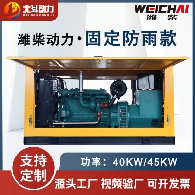 固定防雨款潍柴动力40KW45KW千瓦WP2.3D48E200柴油发电机组