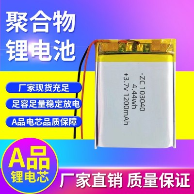 厂家批发103040聚合物锂电池3.7v 1200mAh 按摩仪补 水仪音响电池