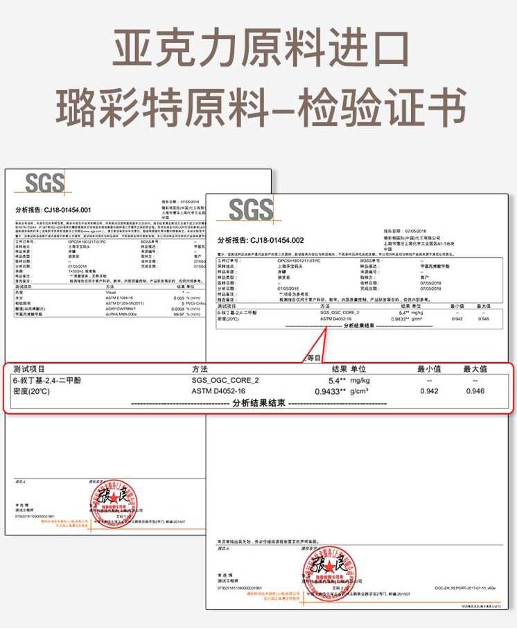 亚克力原料检验证书