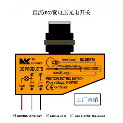 光电开关NK-BB/F50 DC8-50V LED光感器直流 CE认证