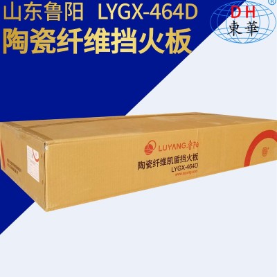 鲁阳陶瓷纤维陶盾挡火板LYGX-364D鲁阳耐火棉板高温窑炉用保温棉