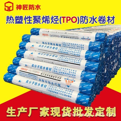 神匠 热塑性聚烯烃TPO防水卷材耐根穿刺外露自粘高分子防水材料