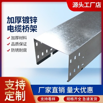 河北镀锌桥架线槽电缆桥架200x100金属50x50铁热镀锌垂直防火桥架