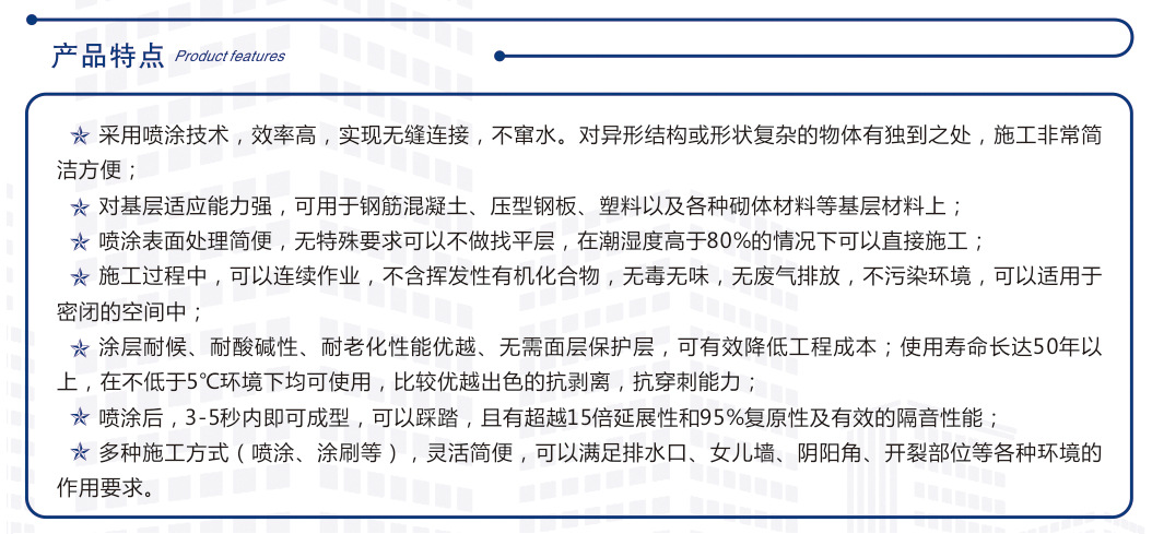 喷涂速凝橡胶沥青防水涂料_03