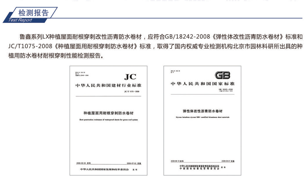 耐根穿刺SBS改性沥青防水卷材_05