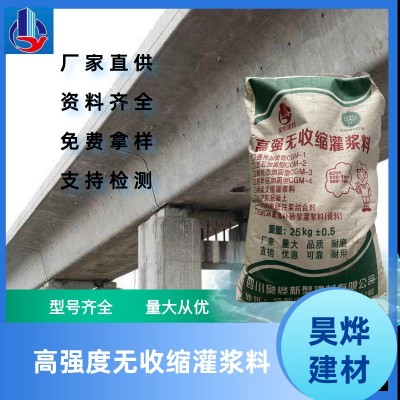 四川成都厂家直供灌浆料C40/C60/C80/C100灌浆料高强无收缩灌浆料