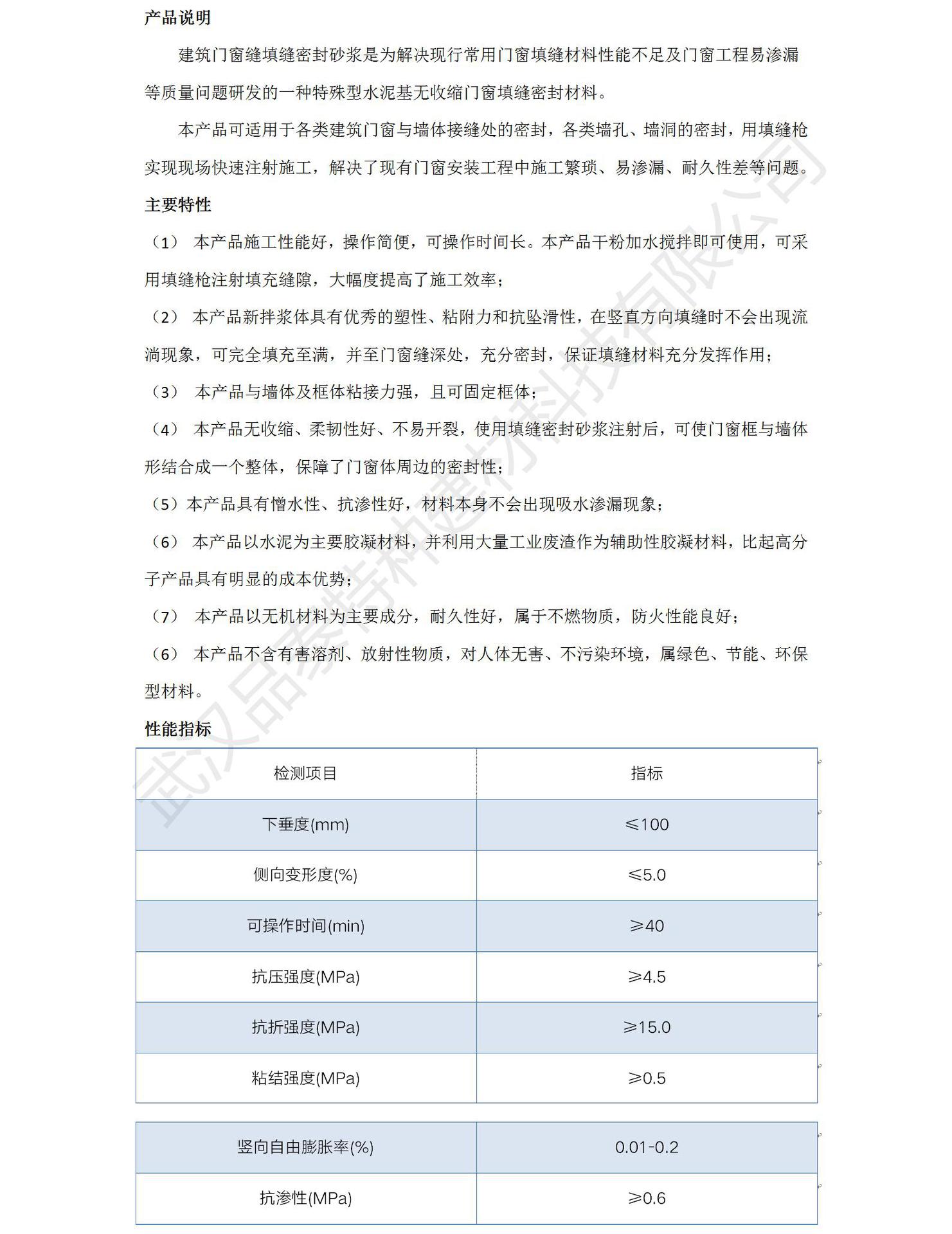 建筑门窗缝填缝密封砂浆.jpg